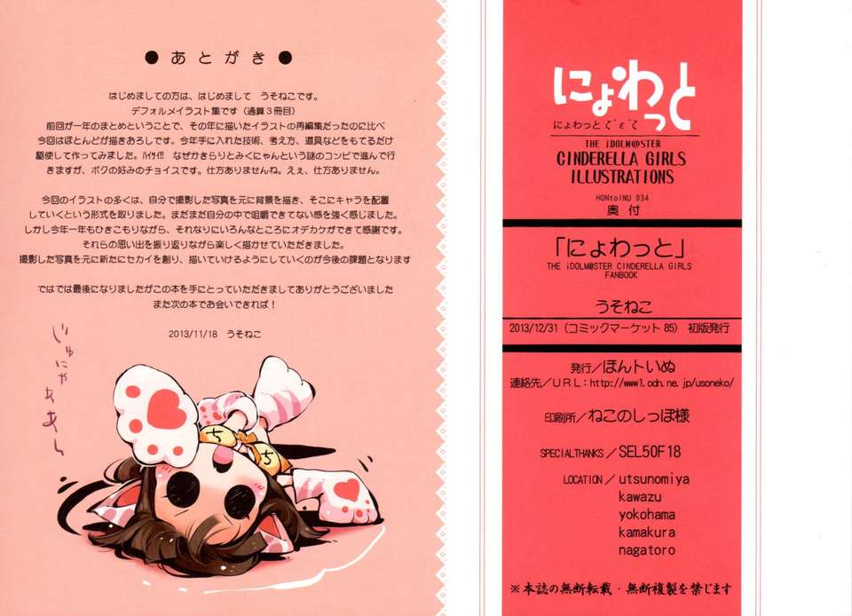 [臉腫漢化組](C85)[ほんトいぬ(うそねこ)]にょわっと(THE IDOLM@STER) 27/28 
