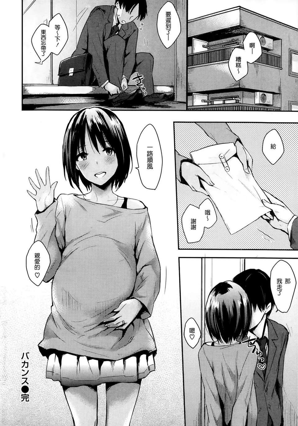 [渣渣漢化組][なぱた]バカンス(COMIC 快楽天 2014年03月號) 18/19 