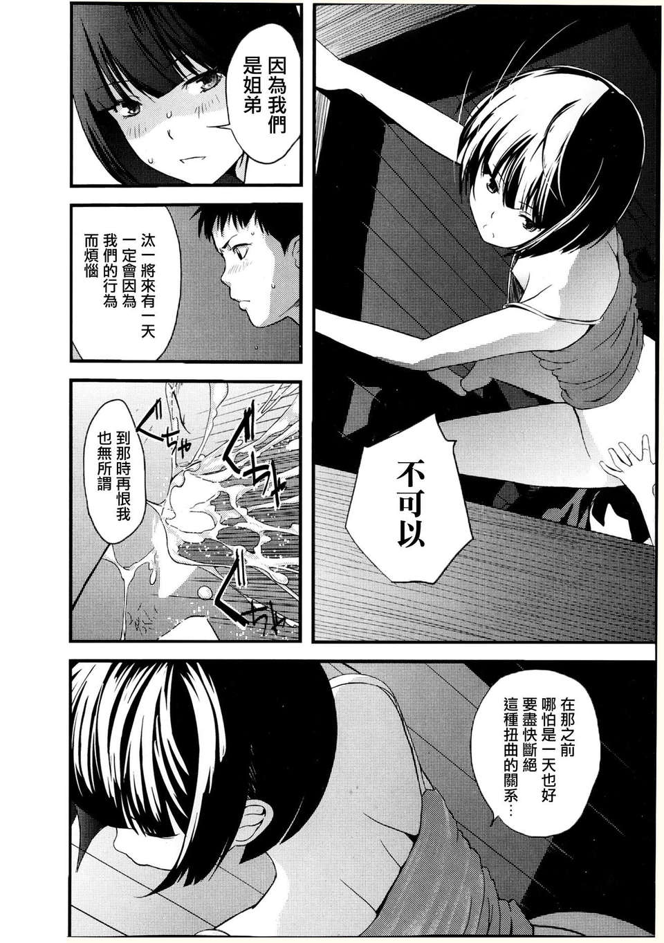 [2DJ漢化組][吉田鳶牧]知佳子 後篇 15/21 