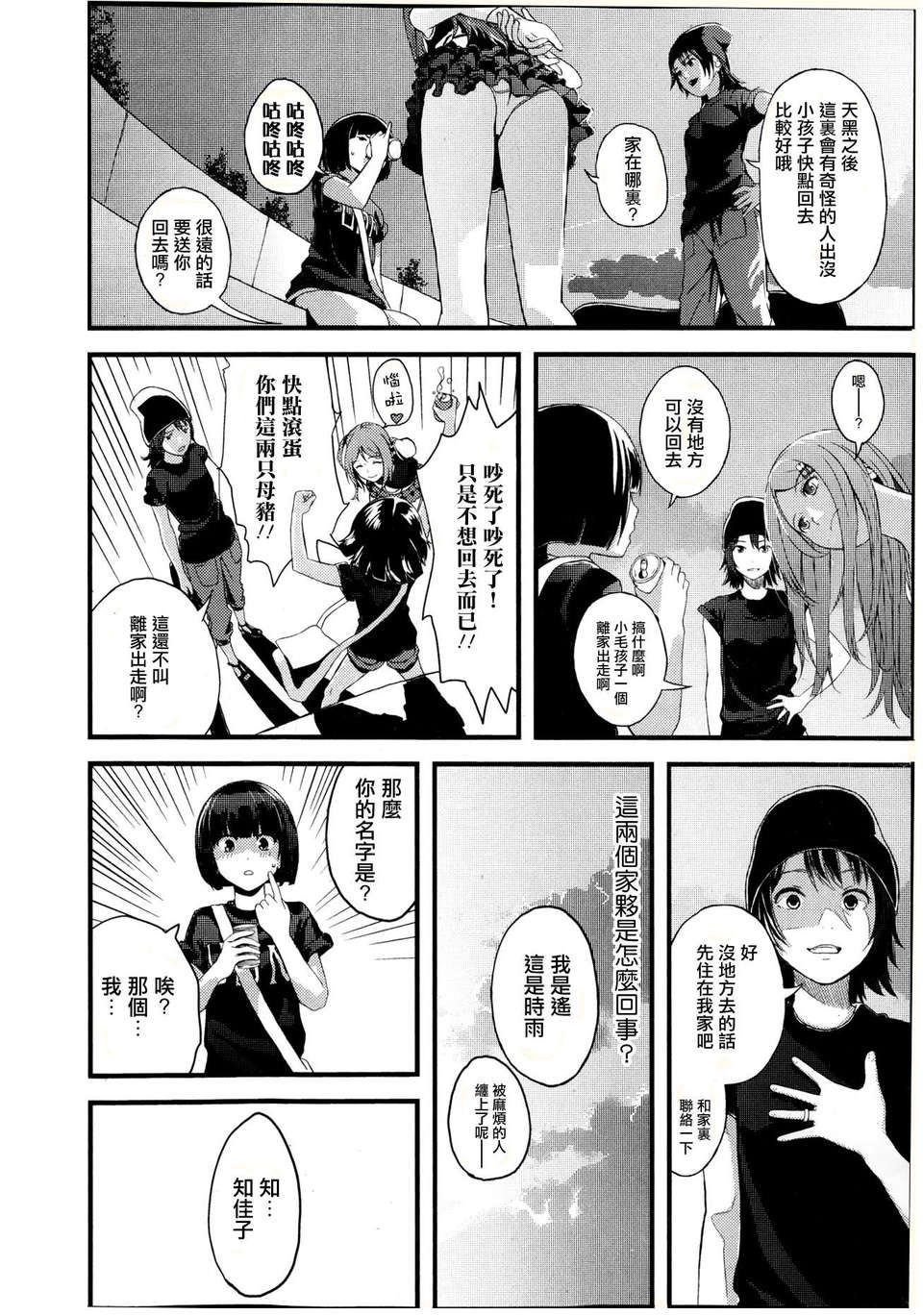 [2DJ漢化組][吉田鳶牧]知佳子 後篇 End