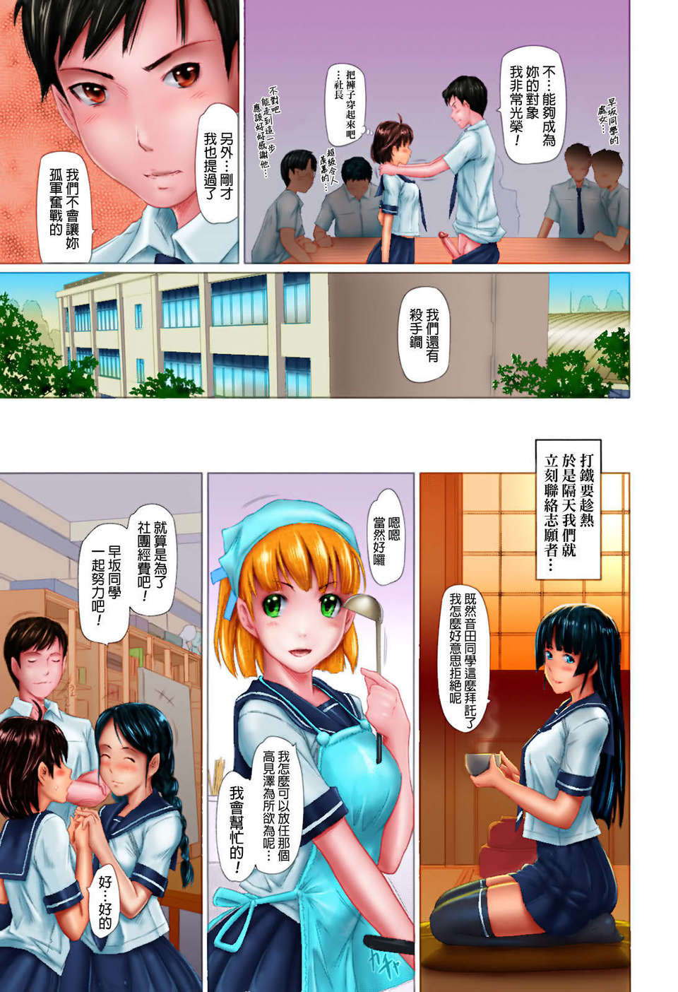 [如月群真] ミスコン 狂想曲 (Sweethearts 第6章)[カラー化][final個人漢化][無修正] 11/25 