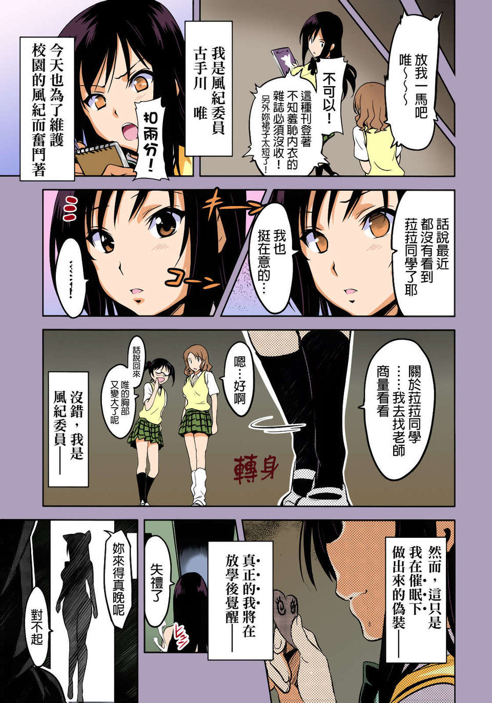 (C78) (同人誌) [真珠貝 (武田弘光)] YUITAま (ToLOVEる)[カラー化][final個人漢化] 28/43 
