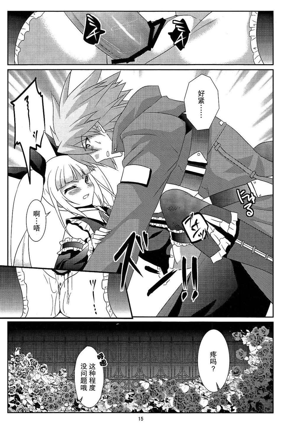 [無毒漢化組](REBEL ONE) [ちょこざくら (れーそ)] 素直になりたいお姫様 (BLAZBLUE) 15/24 