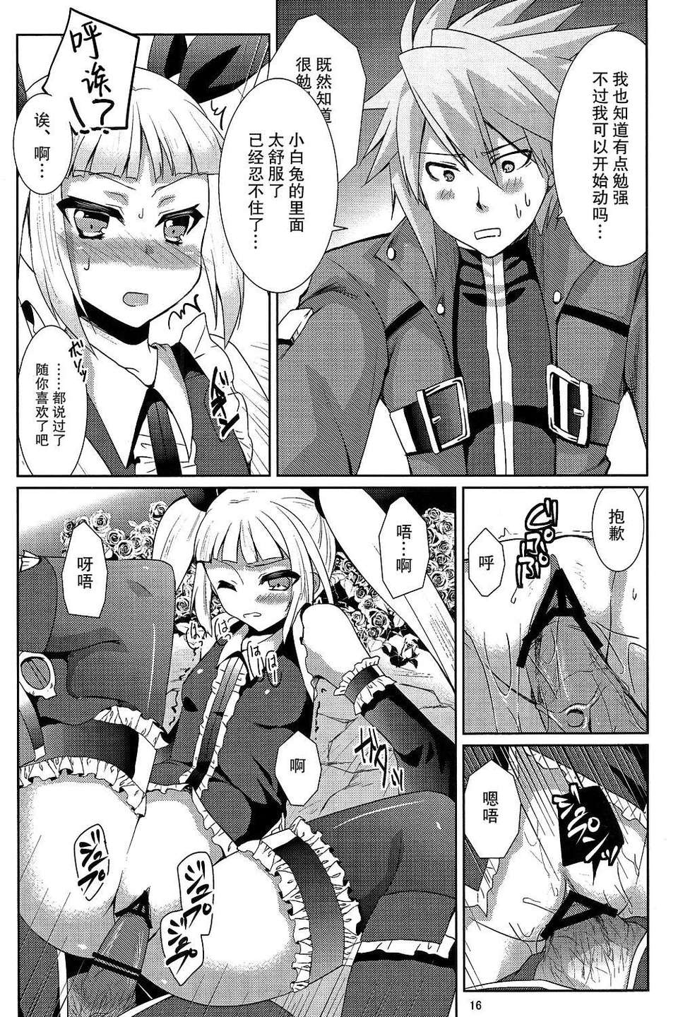 [無毒漢化組](REBEL ONE) [ちょこざくら (れーそ)] 素直になりたいお姫様 (BLAZBLUE) 16/24 