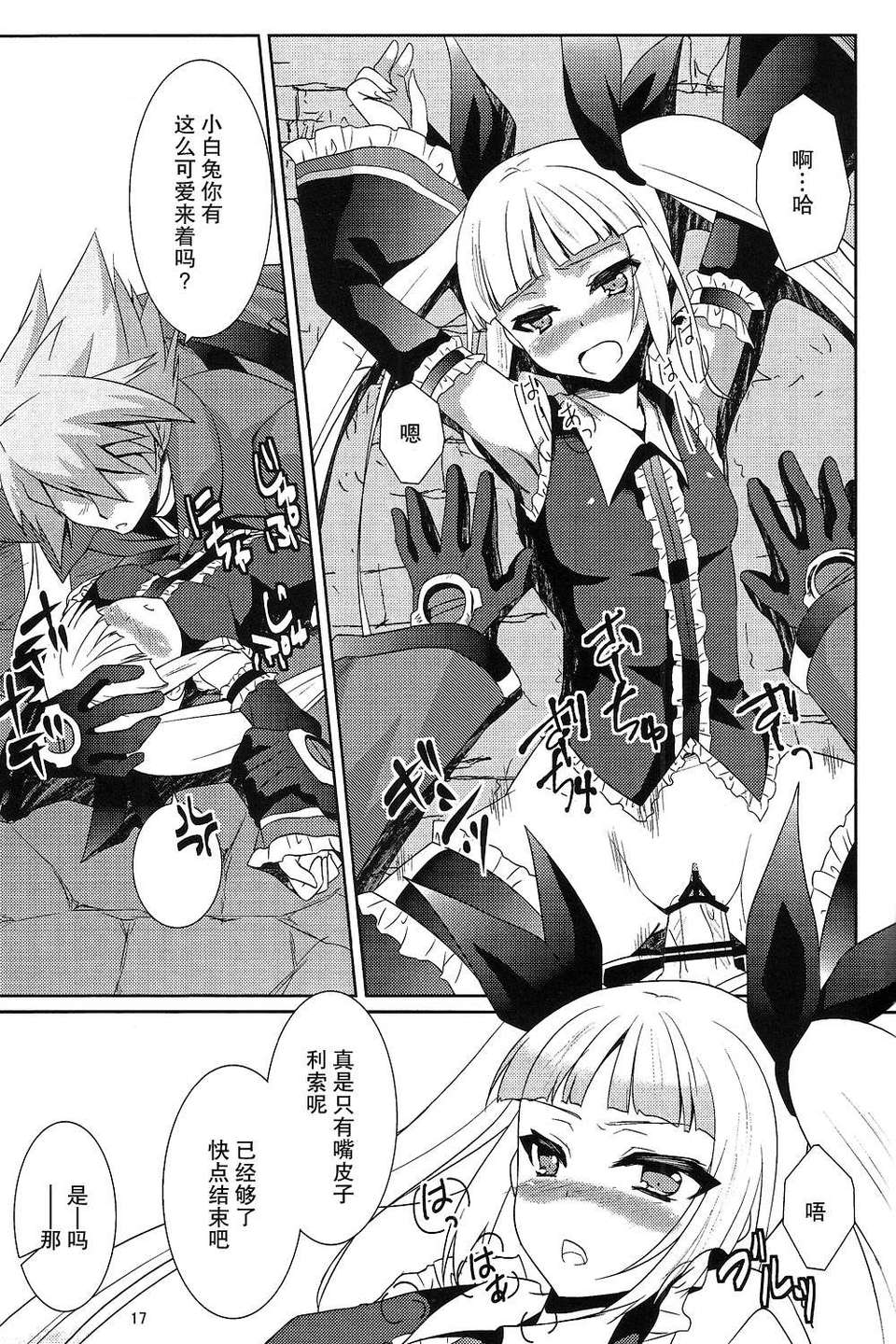 [無毒漢化組](REBEL ONE) [ちょこざくら (れーそ)] 素直になりたいお姫様 (BLAZBLUE) 17/24 