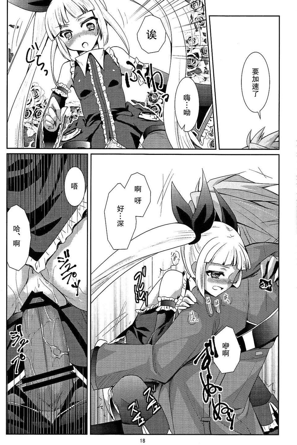 [無毒漢化組](REBEL ONE) [ちょこざくら (れーそ)] 素直になりたいお姫様 (BLAZBLUE) 18/24 