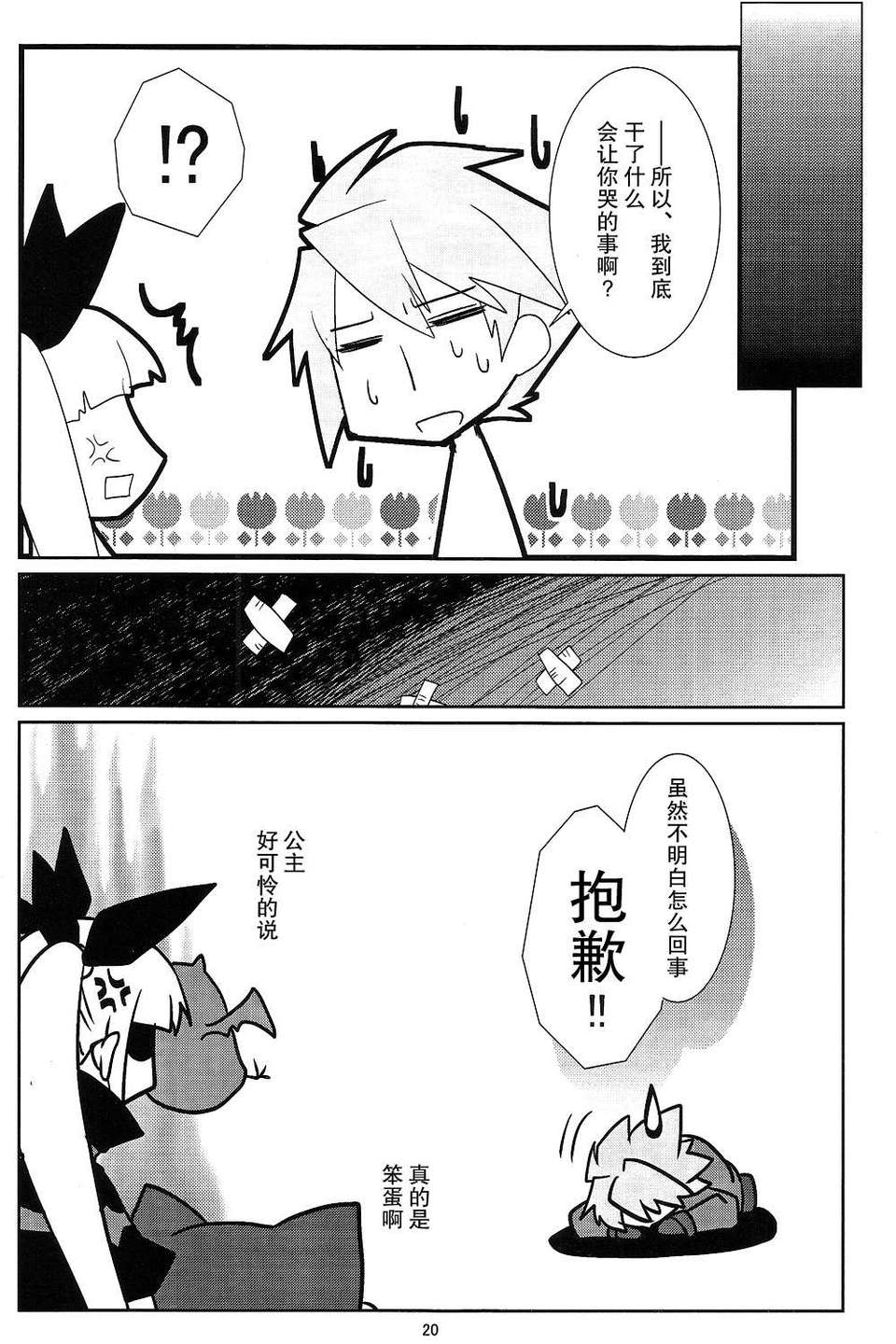 [無毒漢化組](REBEL ONE) [ちょこざくら (れーそ)] 素直になりたいお姫様 (BLAZBLUE) 20/24 