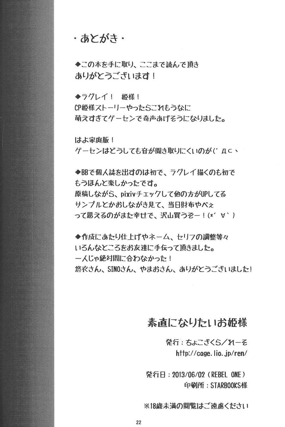 [無毒漢化組](REBEL ONE) [ちょこざくら (れーそ)] 素直になりたいお姫様 (BLAZBLUE) 22/24 