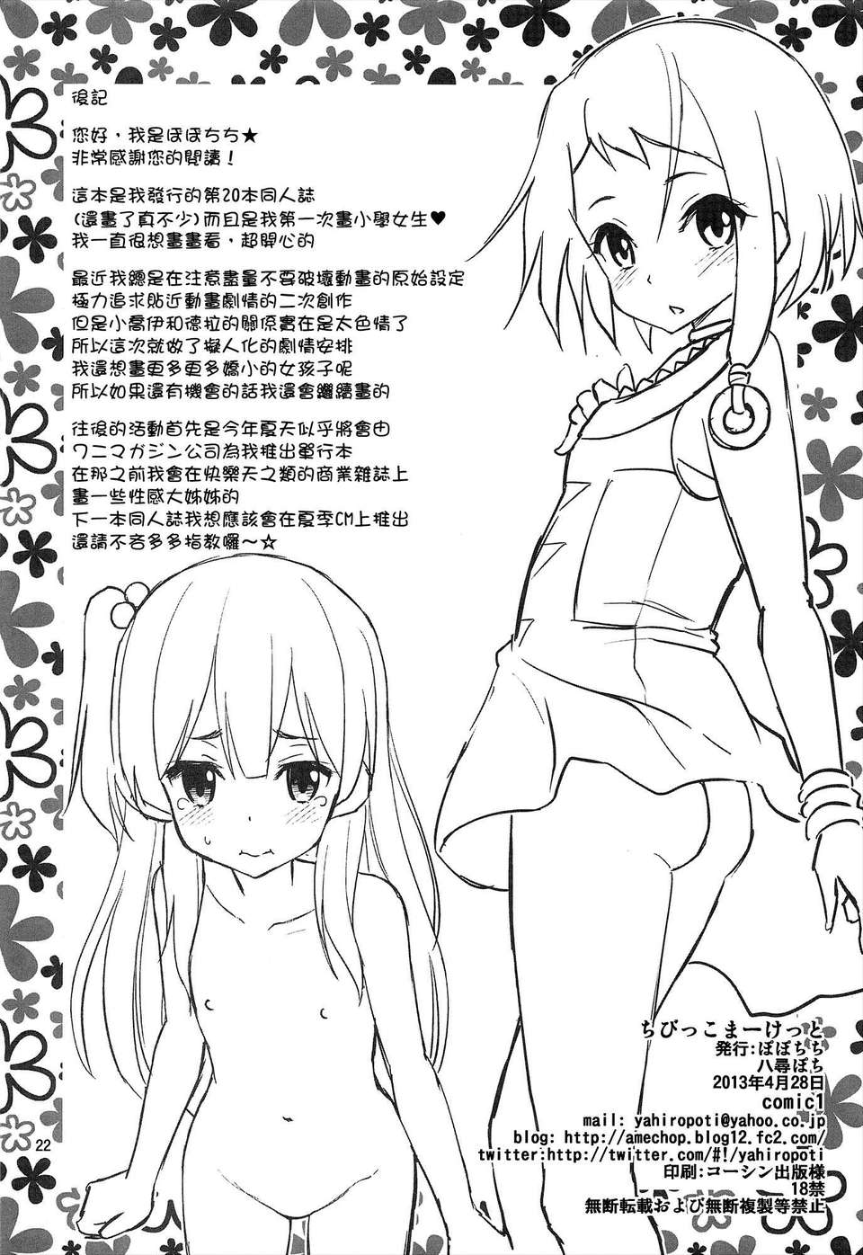 (COMIC1☆7) (同人誌) [ぽぽちち (八尋ぽち)] ちびっこまーけっと (たまこまーけっと)[final個人漢化][無修正] 22/25 