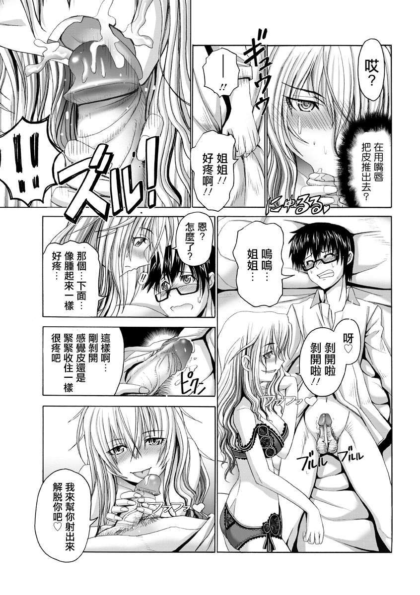 [2DJ漢化組][大林森]いじわるお姉さんと包莖弟 12/23 
