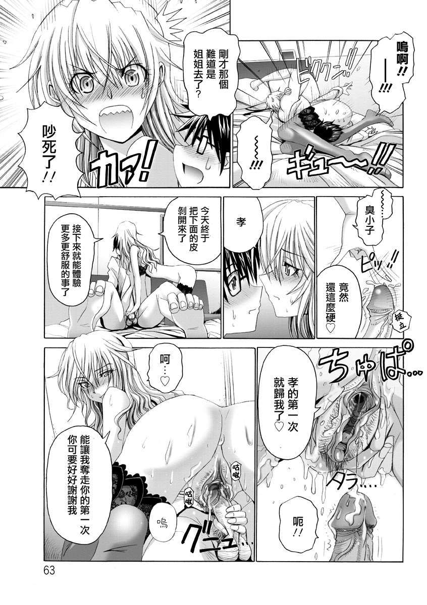 [2DJ漢化組][大林森]いじわるお姉さんと包莖弟 16/23 