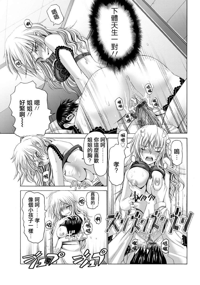 [2DJ漢化組][大林森]いじわるお姉さんと包莖弟 18/23 
