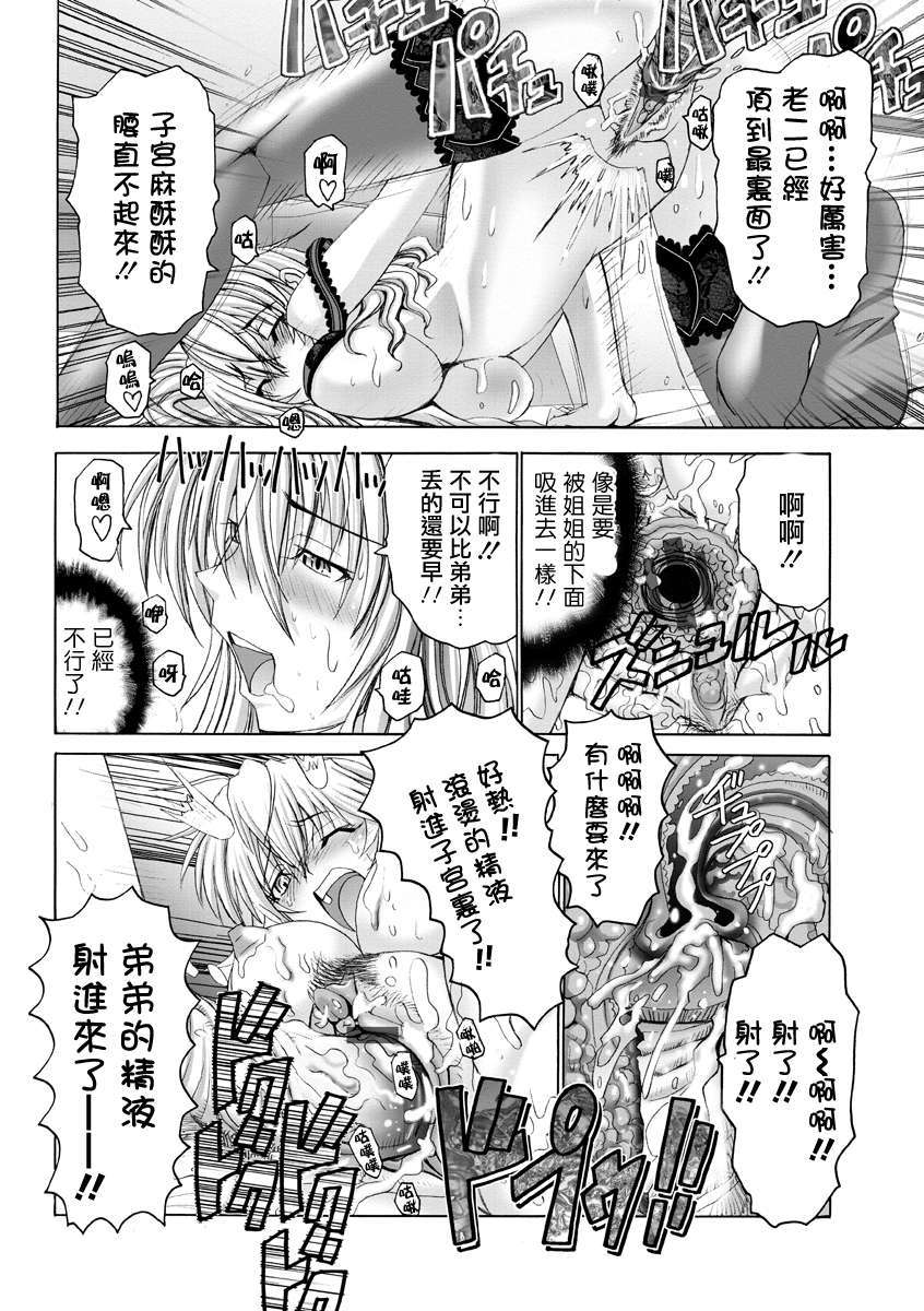 [2DJ漢化組][大林森]いじわるお姉さんと包莖弟 21/23 