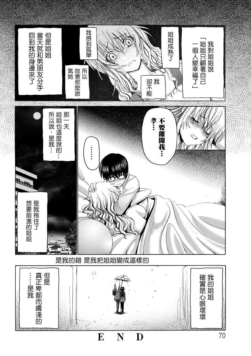 [2DJ漢化組][大林森]いじわるお姉さんと包莖弟 End
