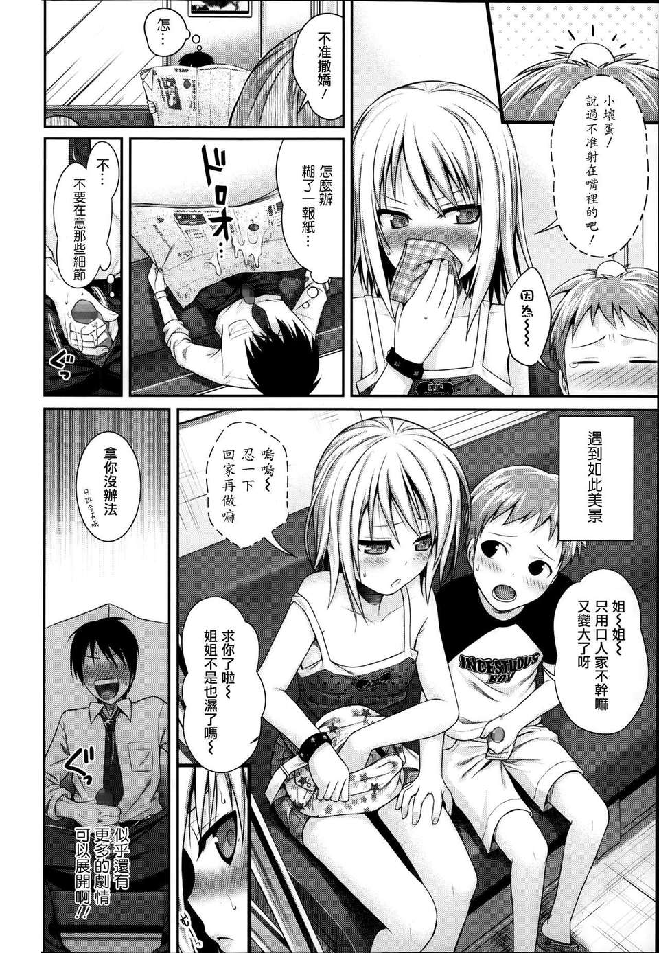 [2DJ漢化組][40010試做型]姉弟っていいな 19/29 