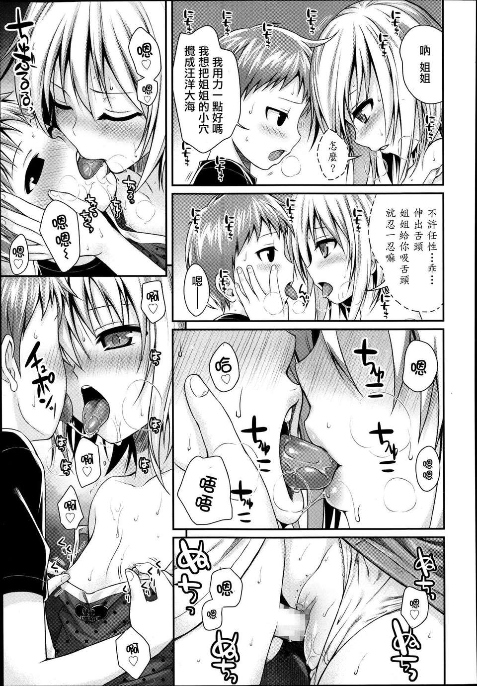 [2DJ漢化組][40010試做型]姉弟っていいな 22/29 