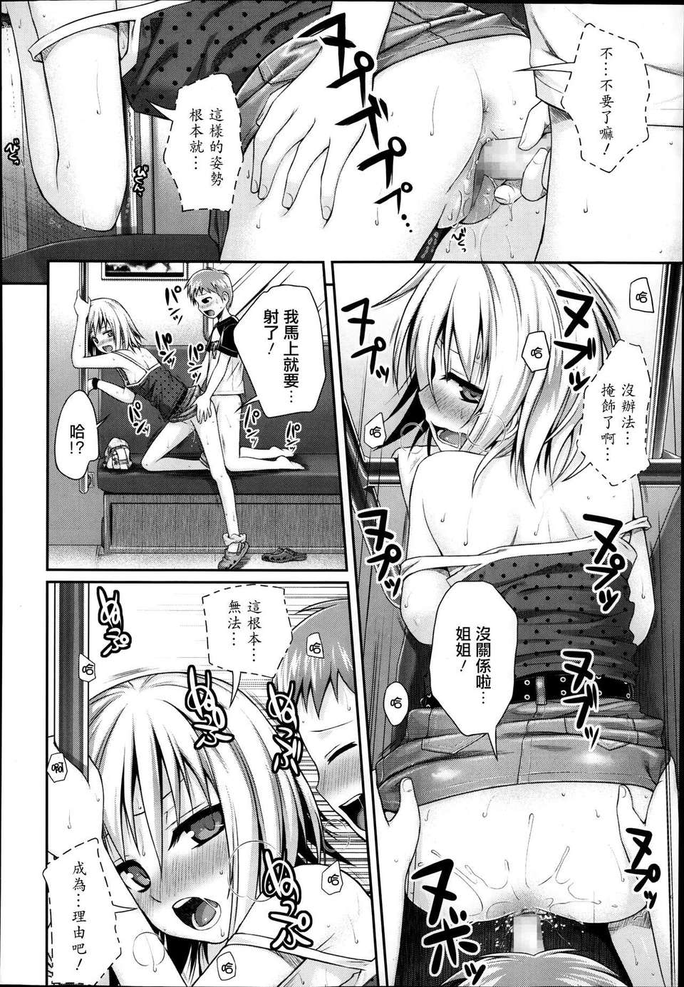 [2DJ漢化組][40010試做型]姉弟っていいな 25/29 