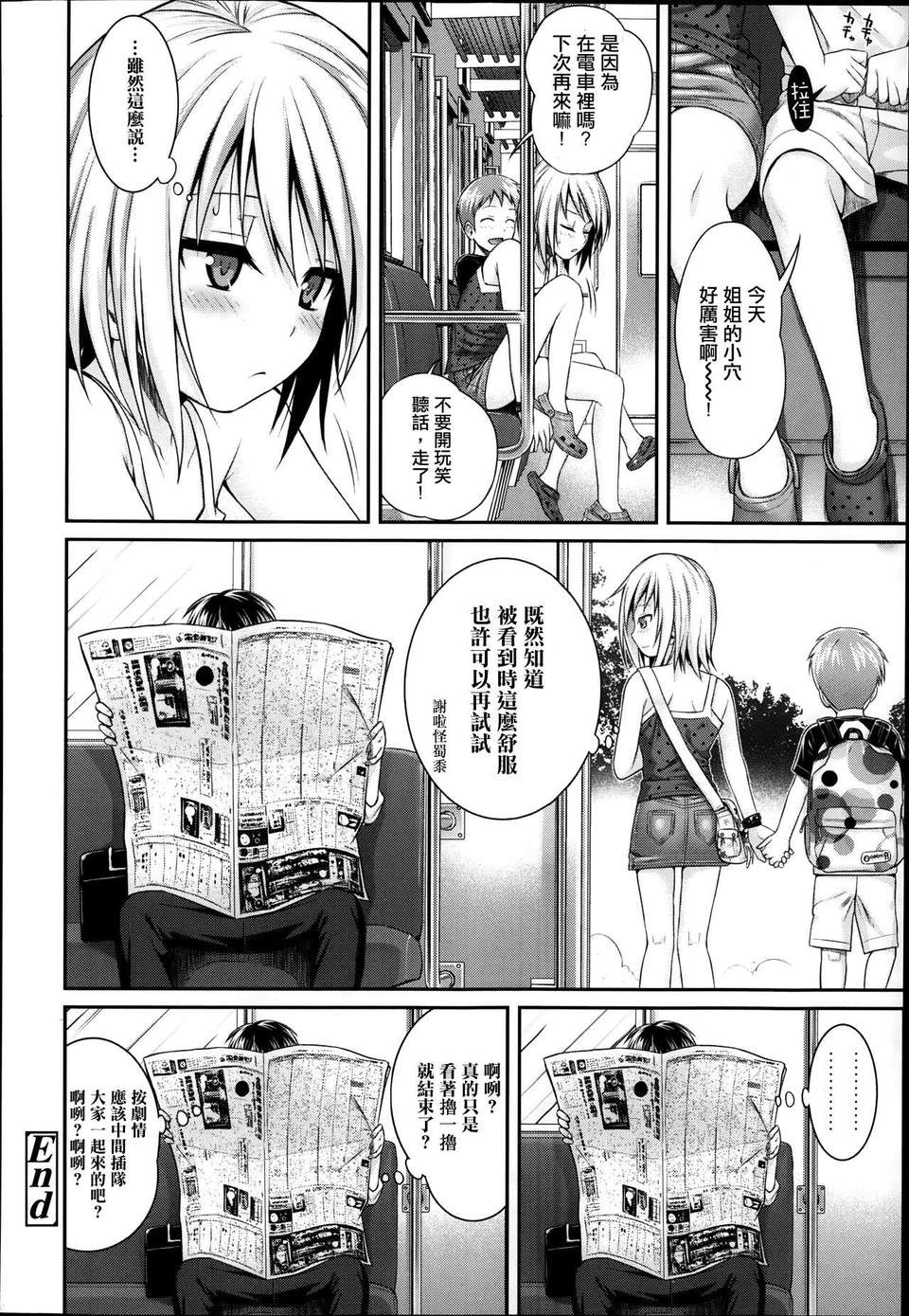 [2DJ漢化組][40010試做型]姉弟っていいな End