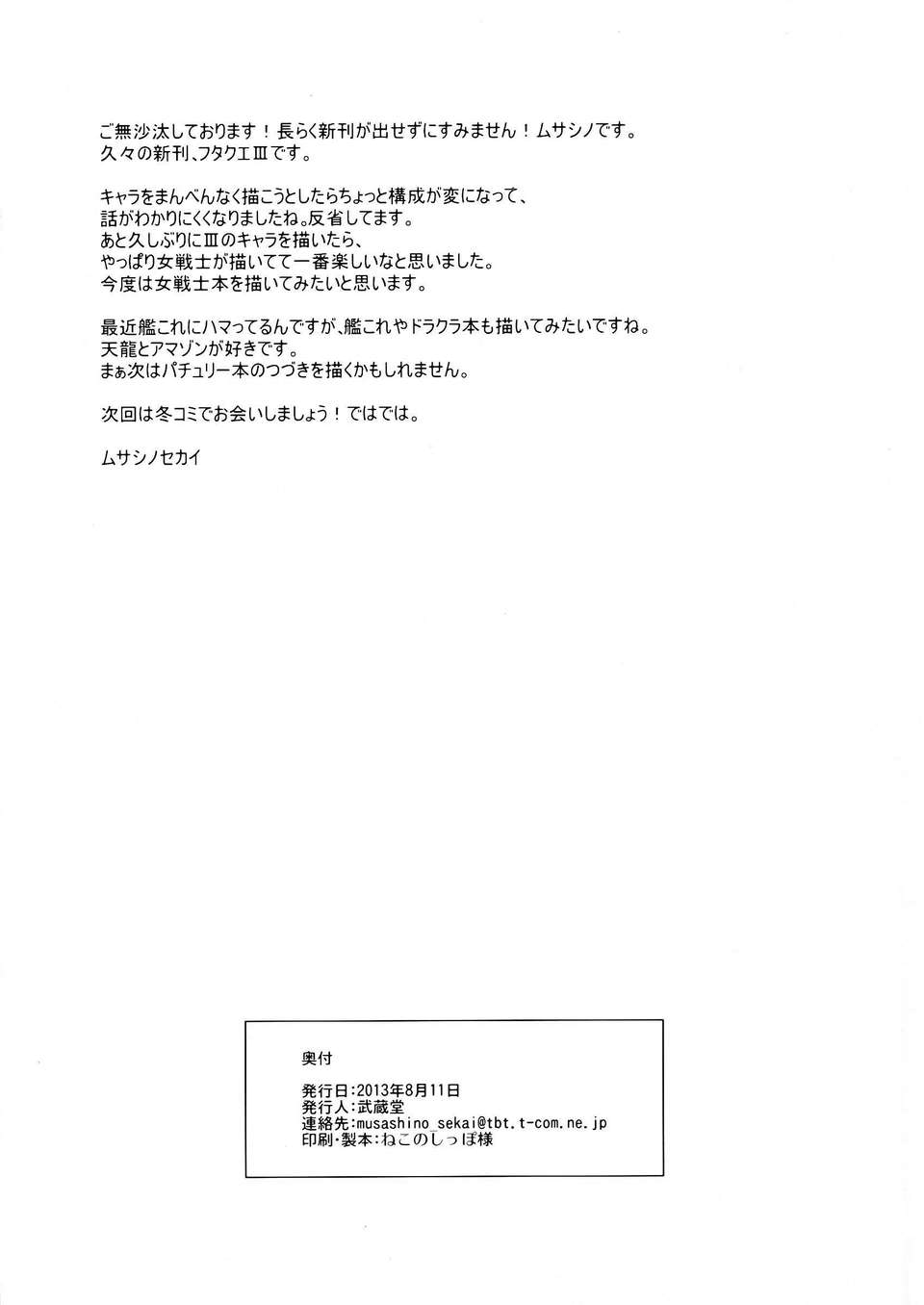 [里界漢化組] (C84) [武蔵堂 (ムサシノセカイ)] フタクエ 3 29/31 