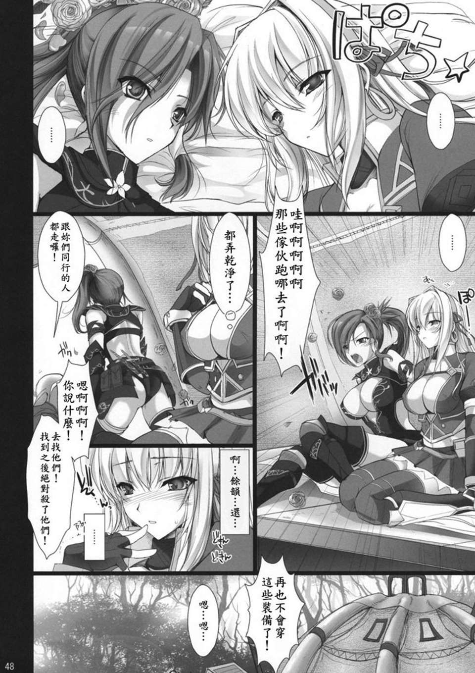 [うどんや (鬼月あるちゅ、ZAN)] もんはんのえろほん4+G (モンスターハンター)[無修正] 45/54 