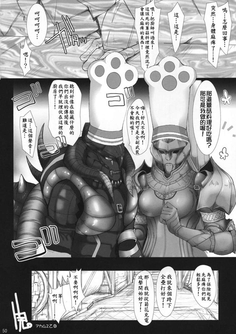 [うどんや (鬼月あるちゅ、ZAN)] もんはんのえろほん4+G (モンスターハンター)[無修正] 47/54 