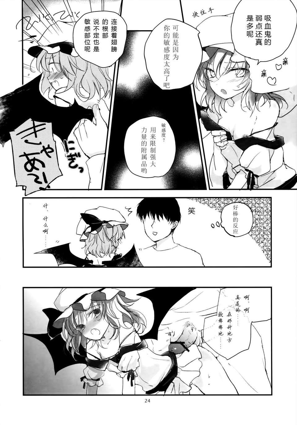 [傘尖紳士漢化組] (例大祭10) [みっかみさき (ナヅカ)] 紅魔郷処女吸血鬼幻想譚 (東方Project) 25/44 