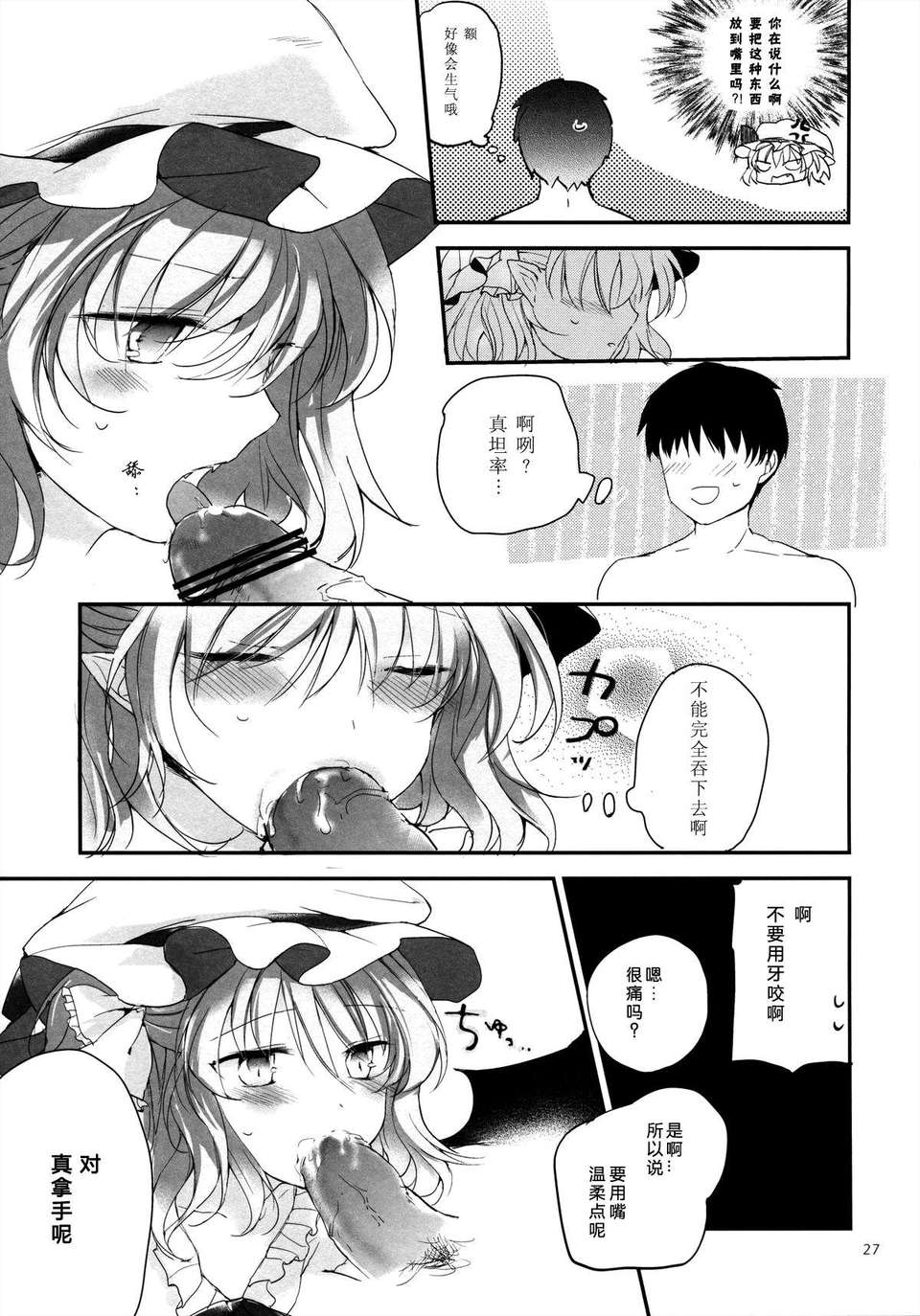 [傘尖紳士漢化組] (例大祭10) [みっかみさき (ナヅカ)] 紅魔郷処女吸血鬼幻想譚 (東方Project) 28/44 