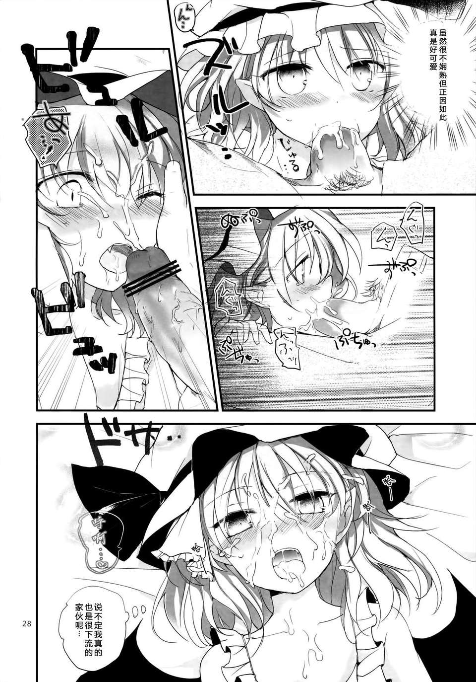 [傘尖紳士漢化組] (例大祭10) [みっかみさき (ナヅカ)] 紅魔郷処女吸血鬼幻想譚 (東方Project) 29/44 