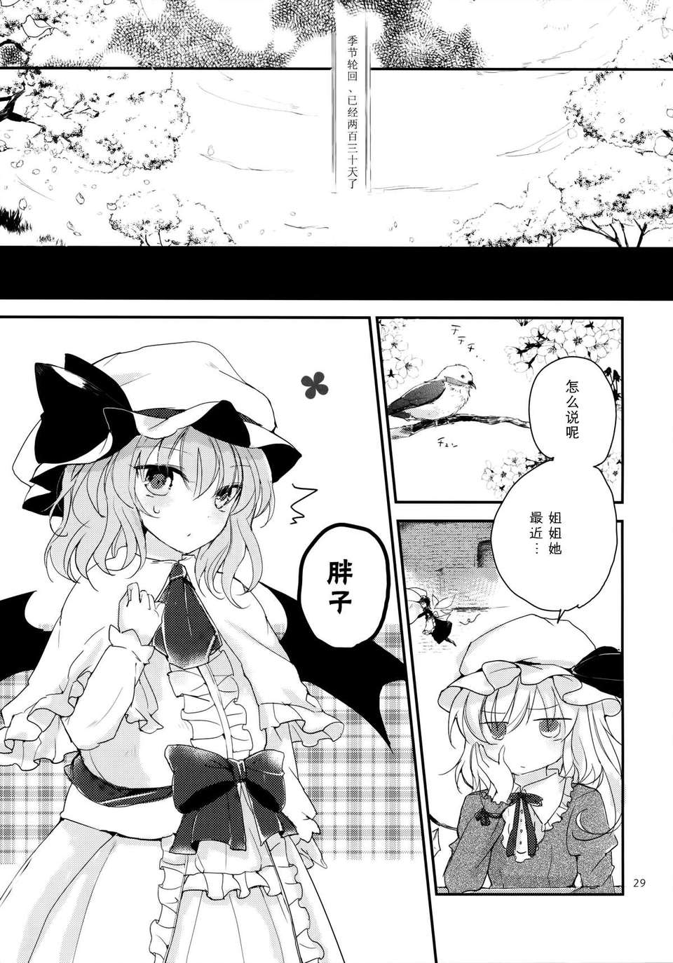 [傘尖紳士漢化組] (例大祭10) [みっかみさき (ナヅカ)] 紅魔郷処女吸血鬼幻想譚 (東方Project) 30/44 