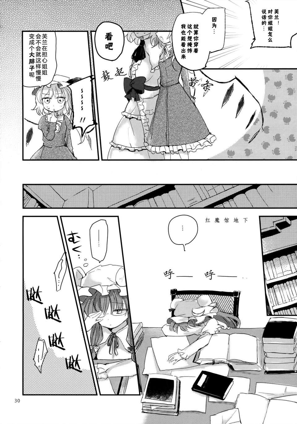 [傘尖紳士漢化組] (例大祭10) [みっかみさき (ナヅカ)] 紅魔郷処女吸血鬼幻想譚 (東方Project) 31/44 