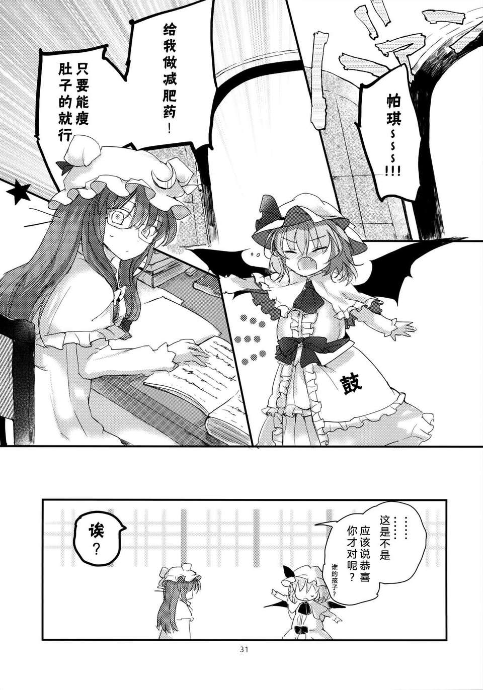 [傘尖紳士漢化組] (例大祭10) [みっかみさき (ナヅカ)] 紅魔郷処女吸血鬼幻想譚 (東方Project) 32/44 
