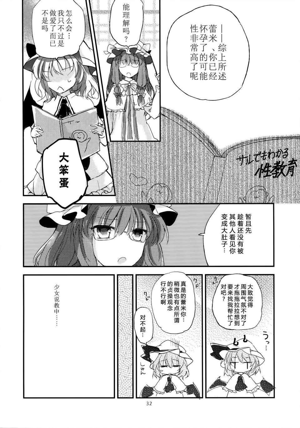 [傘尖紳士漢化組] (例大祭10) [みっかみさき (ナヅカ)] 紅魔郷処女吸血鬼幻想譚 (東方Project) 33/44 