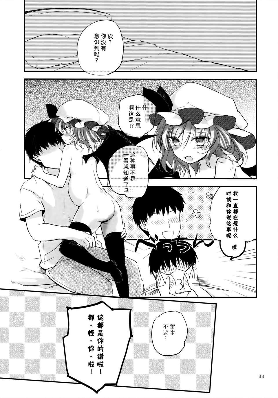 [傘尖紳士漢化組] (例大祭10) [みっかみさき (ナヅカ)] 紅魔郷処女吸血鬼幻想譚 (東方Project) 34/44 