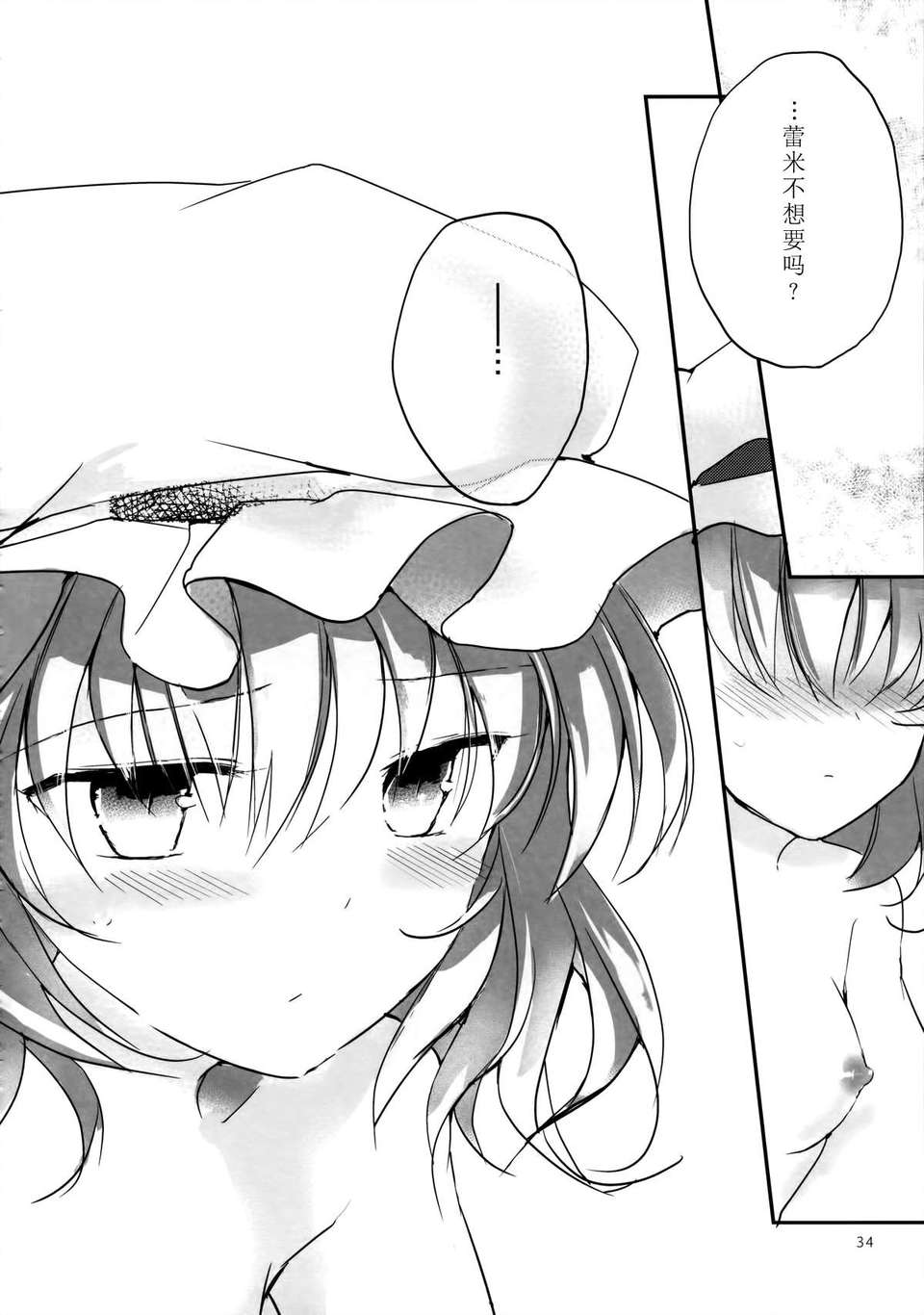 [傘尖紳士漢化組] (例大祭10) [みっかみさき (ナヅカ)] 紅魔郷処女吸血鬼幻想譚 (東方Project) 35/44 
