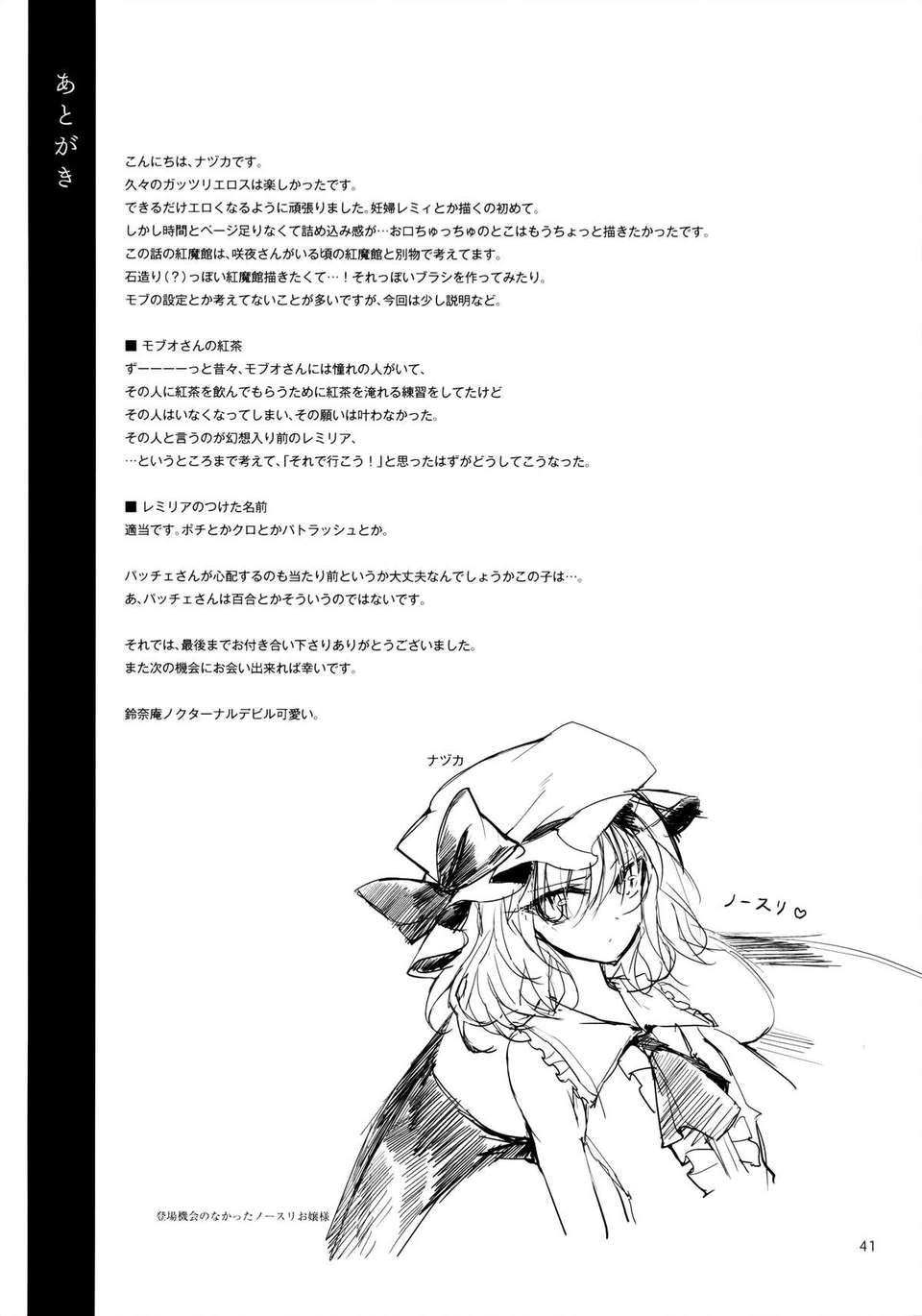 [傘尖紳士漢化組] (例大祭10) [みっかみさき (ナヅカ)] 紅魔郷処女吸血鬼幻想譚 (東方Project) 42/44 
