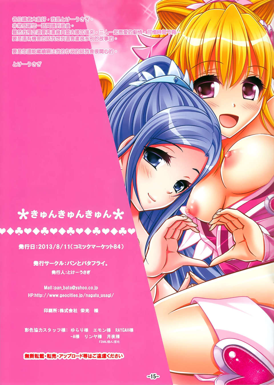 (C84) (同人誌) [パンとバタフライ。 (とけーうさぎ)] きゅんきゅんきゅん (ドキドキ！プリキュア)[final個人漢化] 15/17 