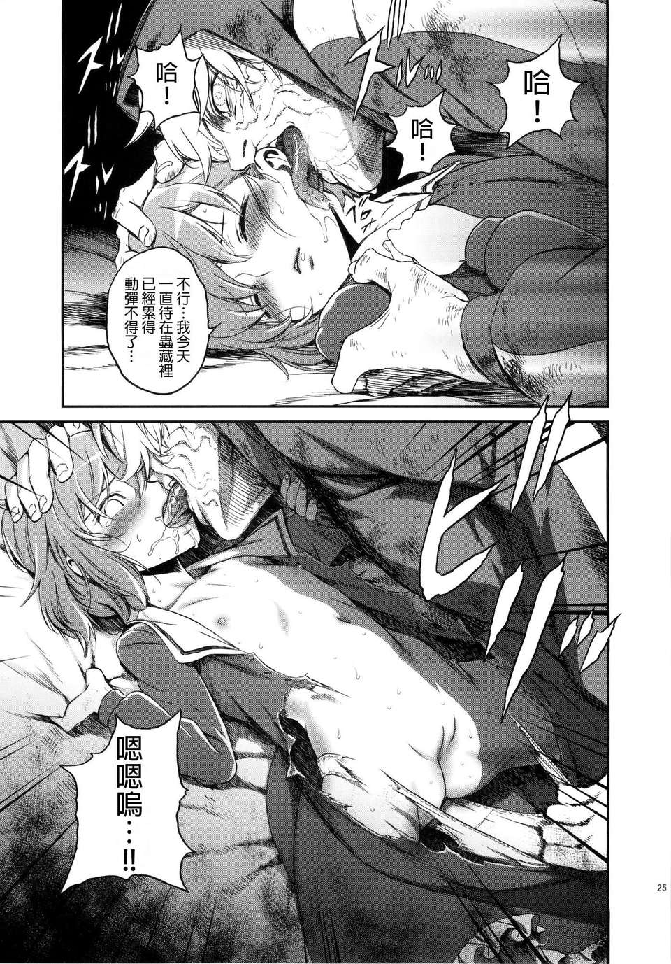 [final個人漢化] (C82) [いくじなしのフェティシスト (いくじなしのフェティシスト)] 愚かな人 (Fate／Zero) 24/35 