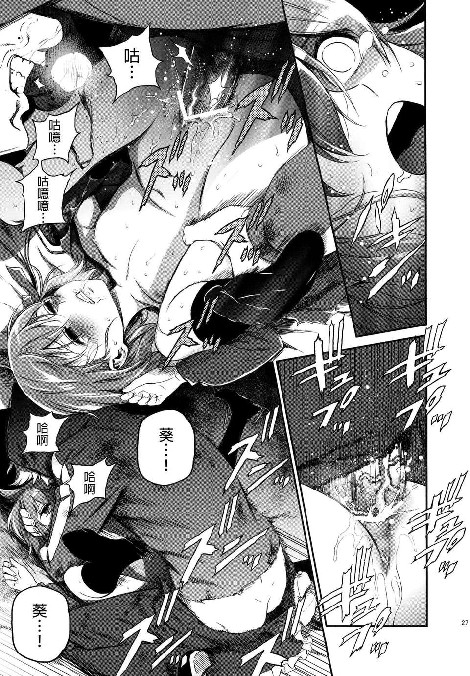[final個人漢化] (C82) [いくじなしのフェティシスト (いくじなしのフェティシスト)] 愚かな人 (Fate／Zero) 26/35 