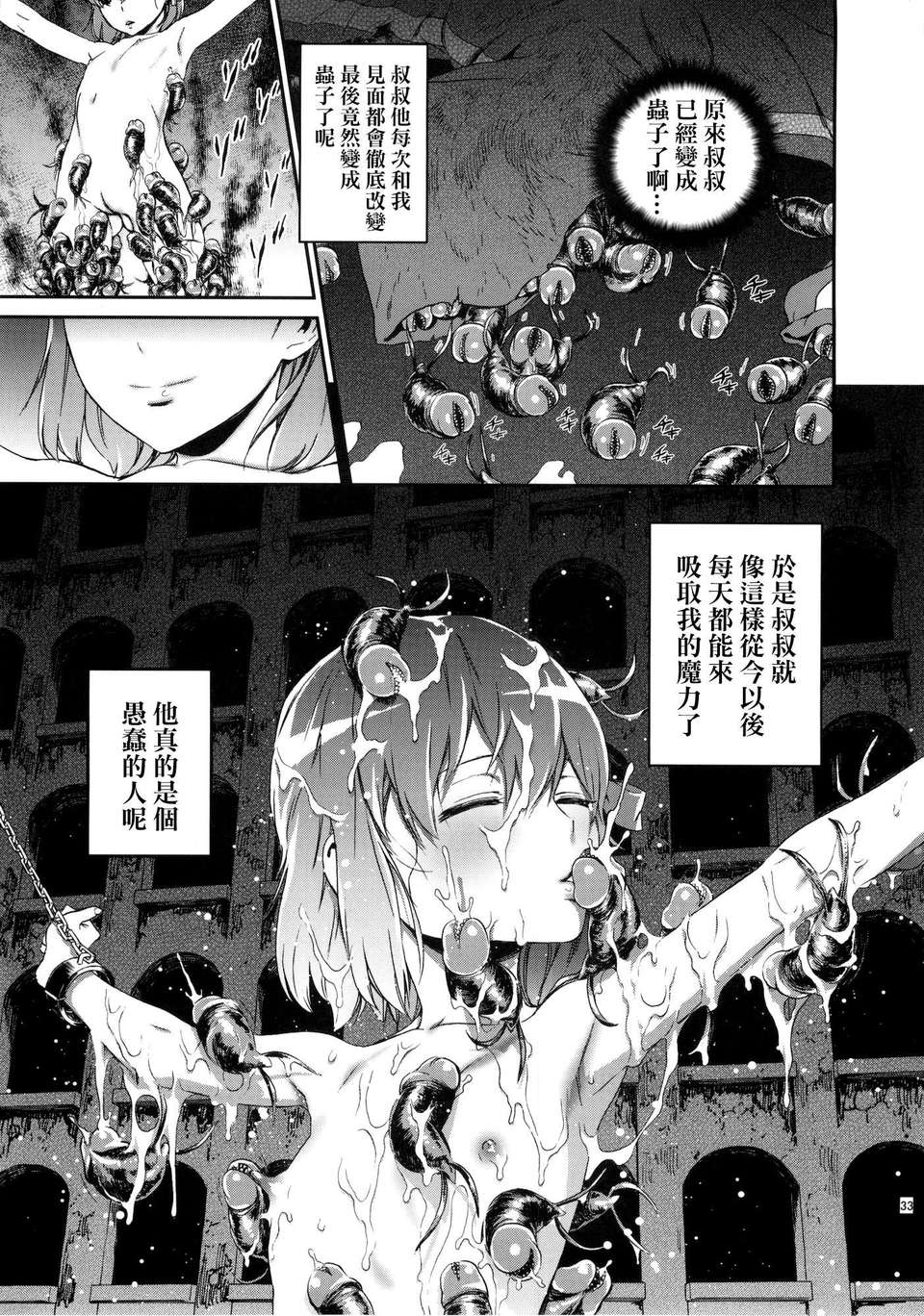 [final個人漢化] (C82) [いくじなしのフェティシスト (いくじなしのフェティシスト)] 愚かな人 (Fate／Zero) 32/35 