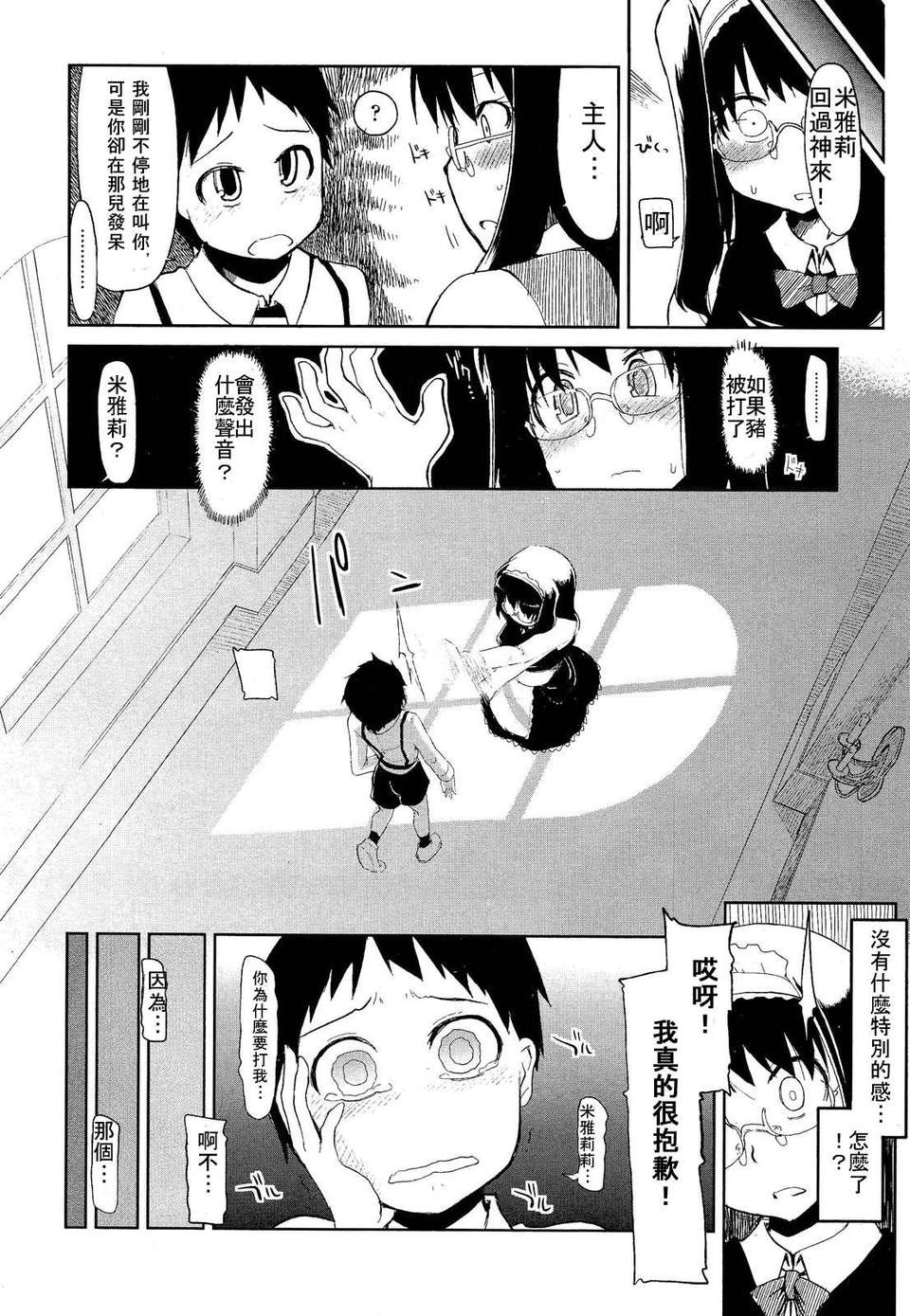 Girl_For_M_Vol.2 196/379 