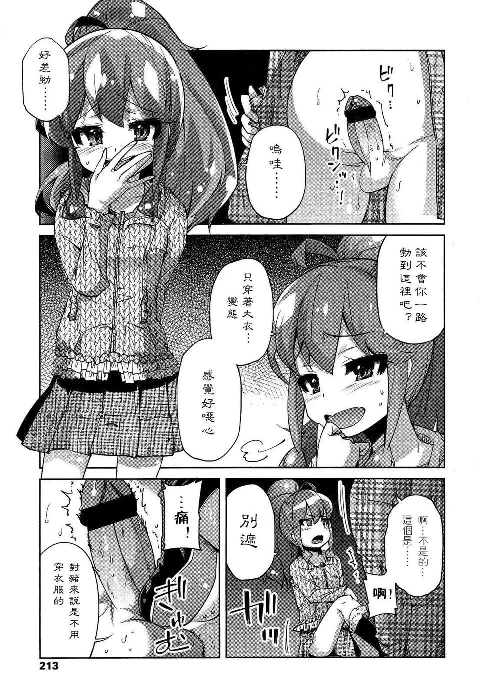 Girl_For_M_Vol.2 217/379 