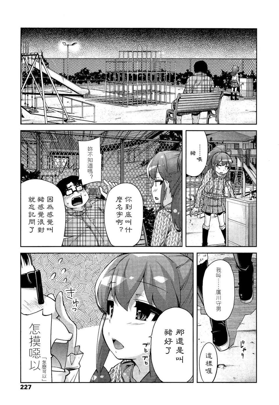 Girl_For_M_Vol.2 231/379 