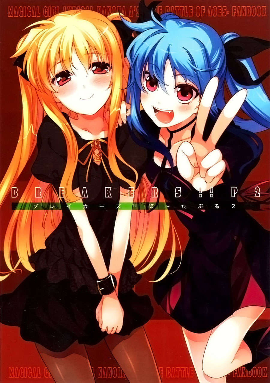 [漢化] (C79) [BANDIT (SYU)] BREAKERS!! PORTABLE2 (魔法少女リリカルなのは) 1/26 