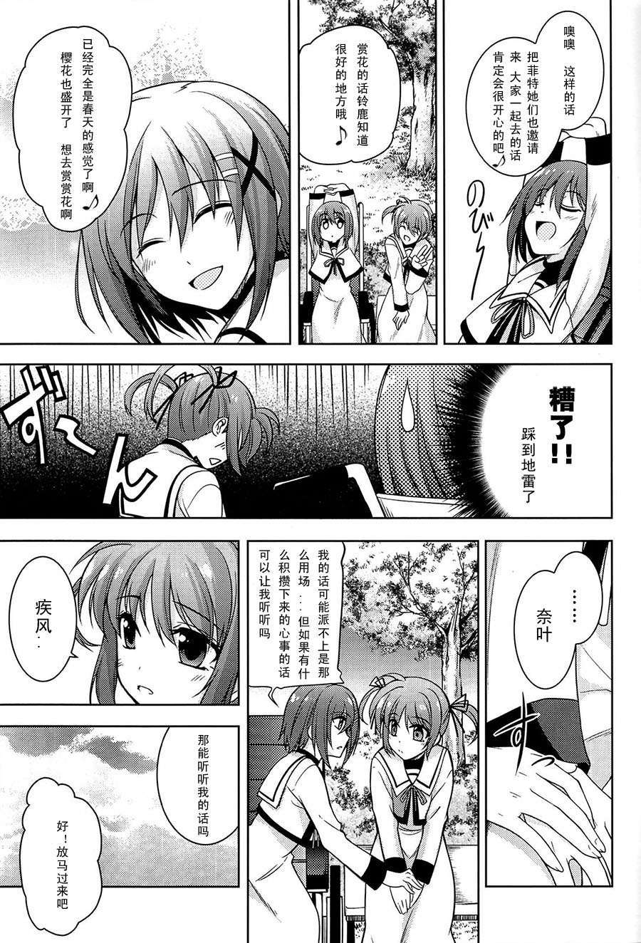 [漢化] (C79) [BANDIT (SYU)] BREAKERS!! PORTABLE2 (魔法少女リリカルなのは) 13/26 