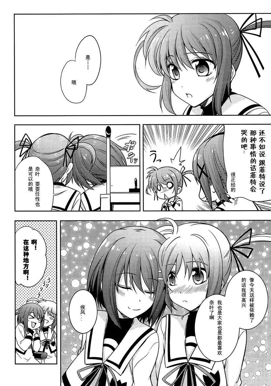 [漢化] (C79) [BANDIT (SYU)] BREAKERS!! PORTABLE2 (魔法少女リリカルなのは) 16/26 