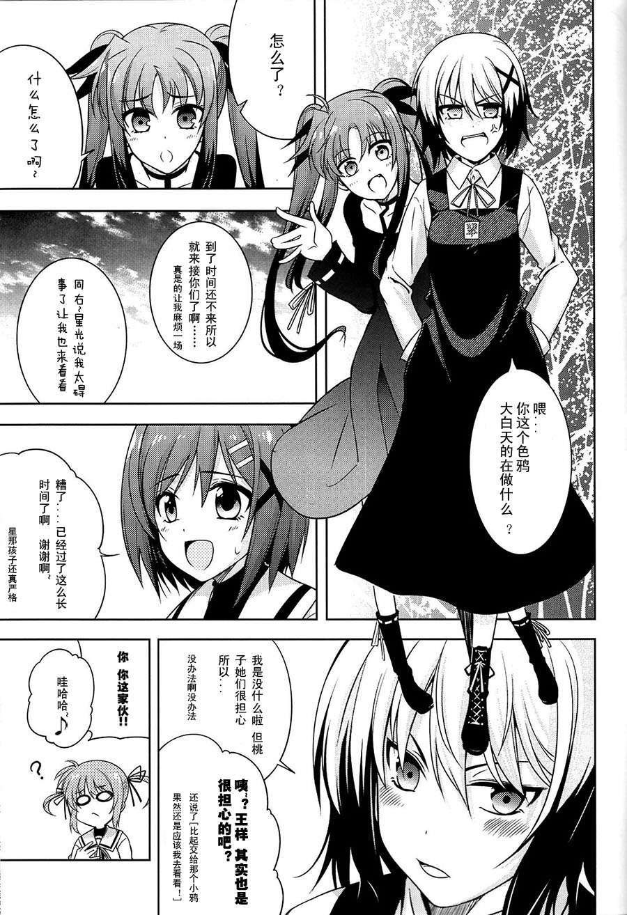 [漢化] (C79) [BANDIT (SYU)] BREAKERS!! PORTABLE2 (魔法少女リリカルなのは) 17/26 