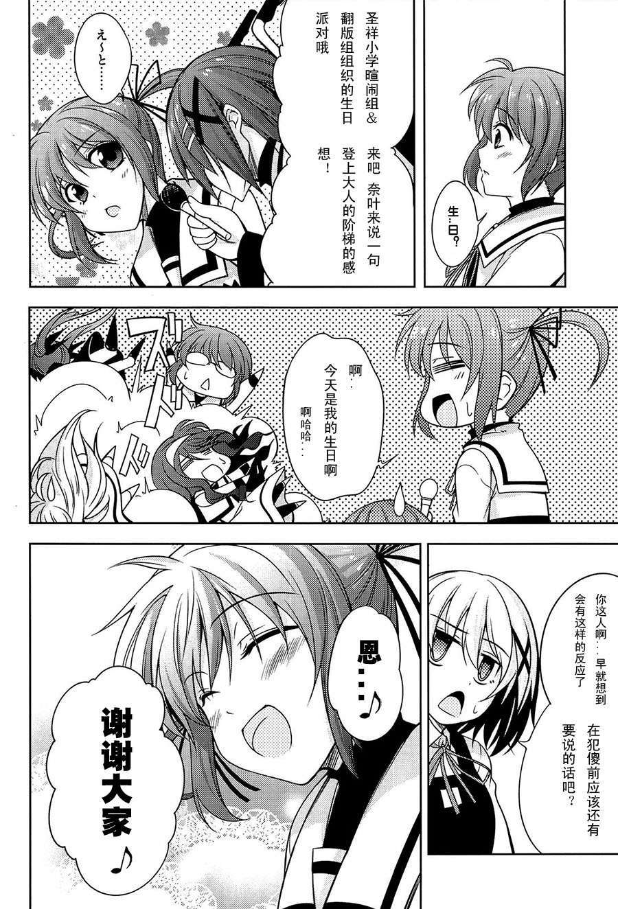 [漢化] (C79) [BANDIT (SYU)] BREAKERS!! PORTABLE2 (魔法少女リリカルなのは) 20/26 