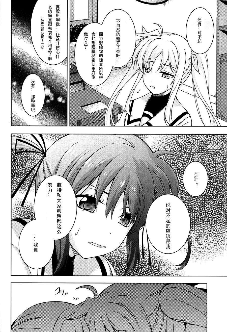 [漢化] (C79) [BANDIT (SYU)] BREAKERS!! PORTABLE2 (魔法少女リリカルなのは) 22/26 