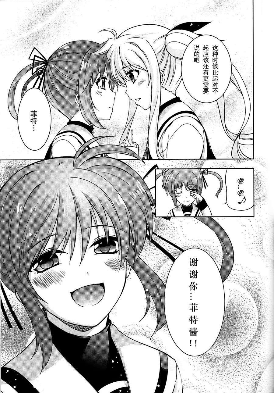 [漢化] (C79) [BANDIT (SYU)] BREAKERS!! PORTABLE2 (魔法少女リリカルなのは) 23/26 