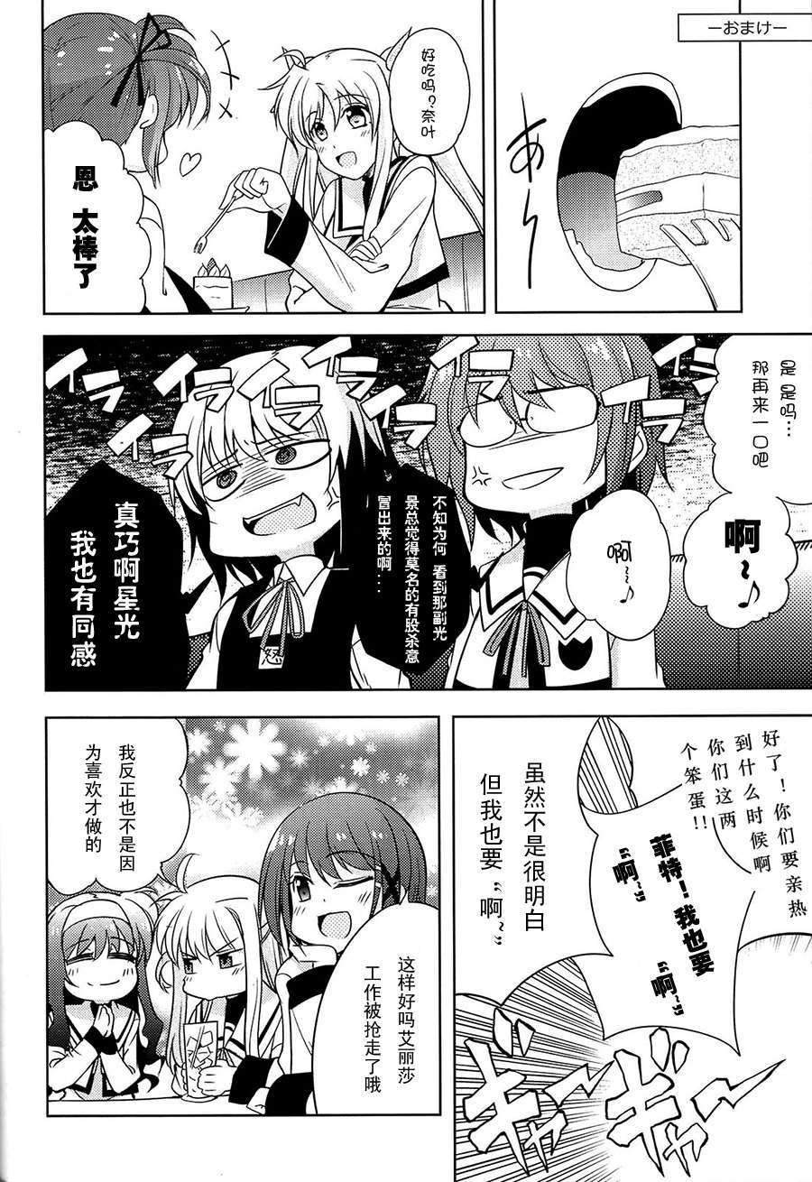 [漢化] (C79) [BANDIT (SYU)] BREAKERS!! PORTABLE2 (魔法少女リリカルなのは) 24/26 